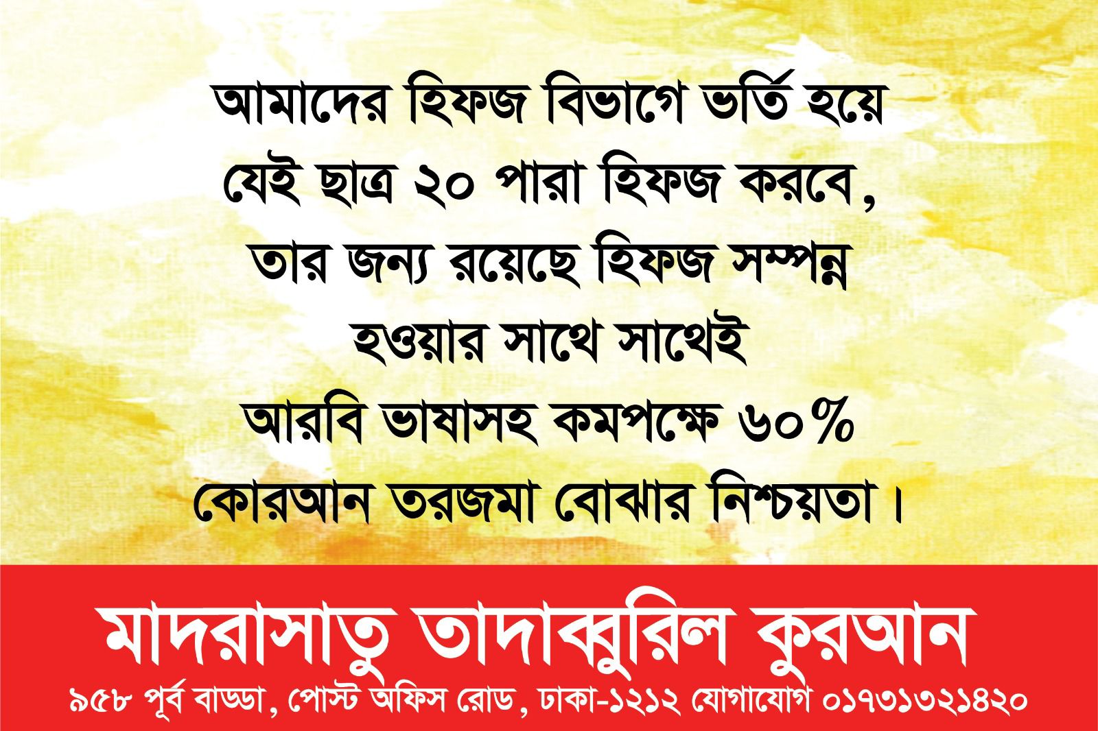 হিফজ বিভাগ