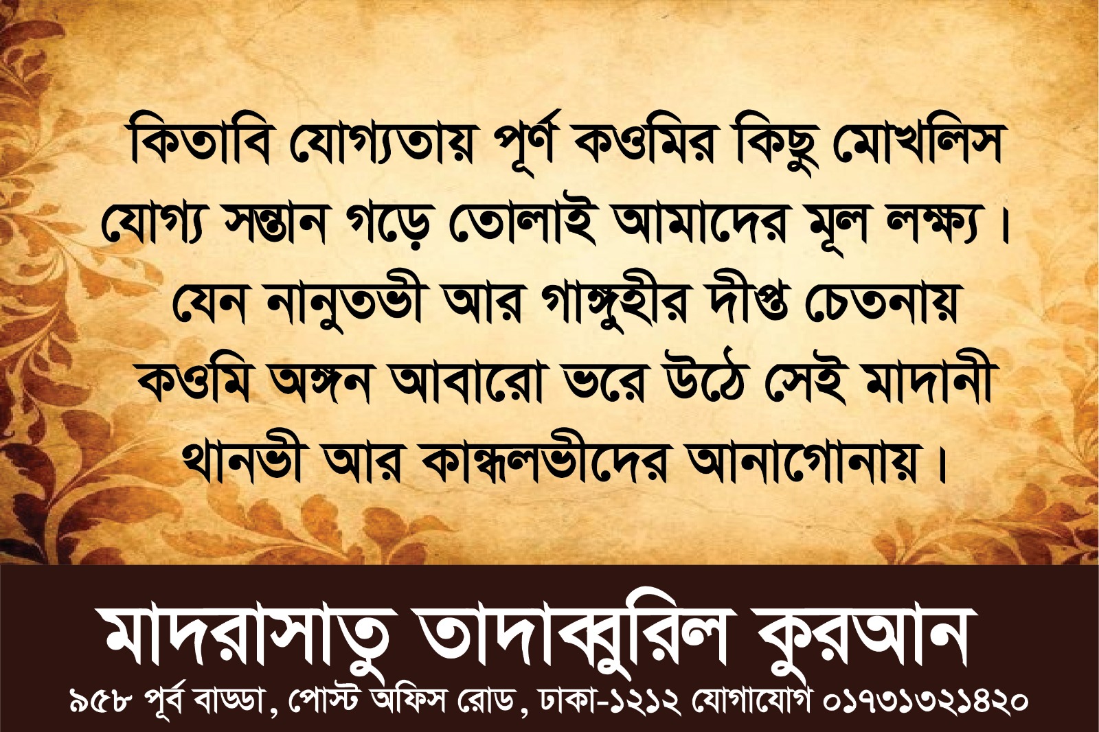 আমাদের লক্ষ্য ও উদ্দেশ্য