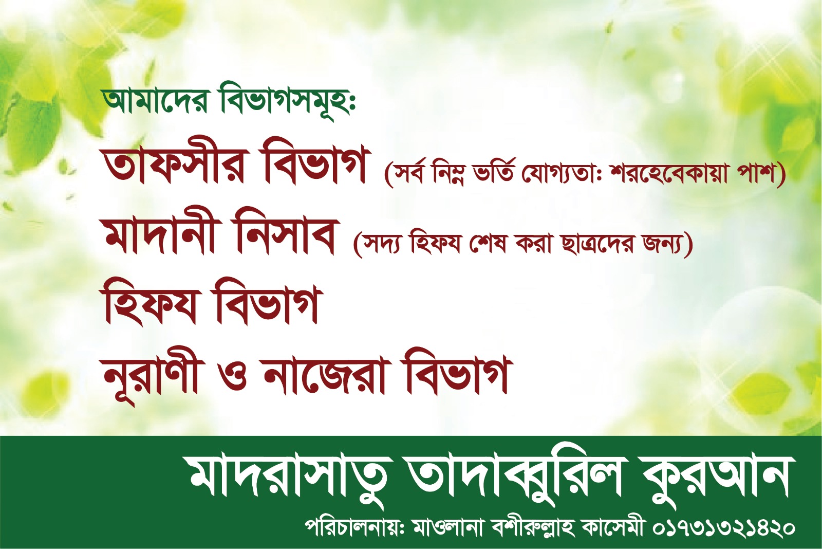 আমাদের বিভাগসমূহ