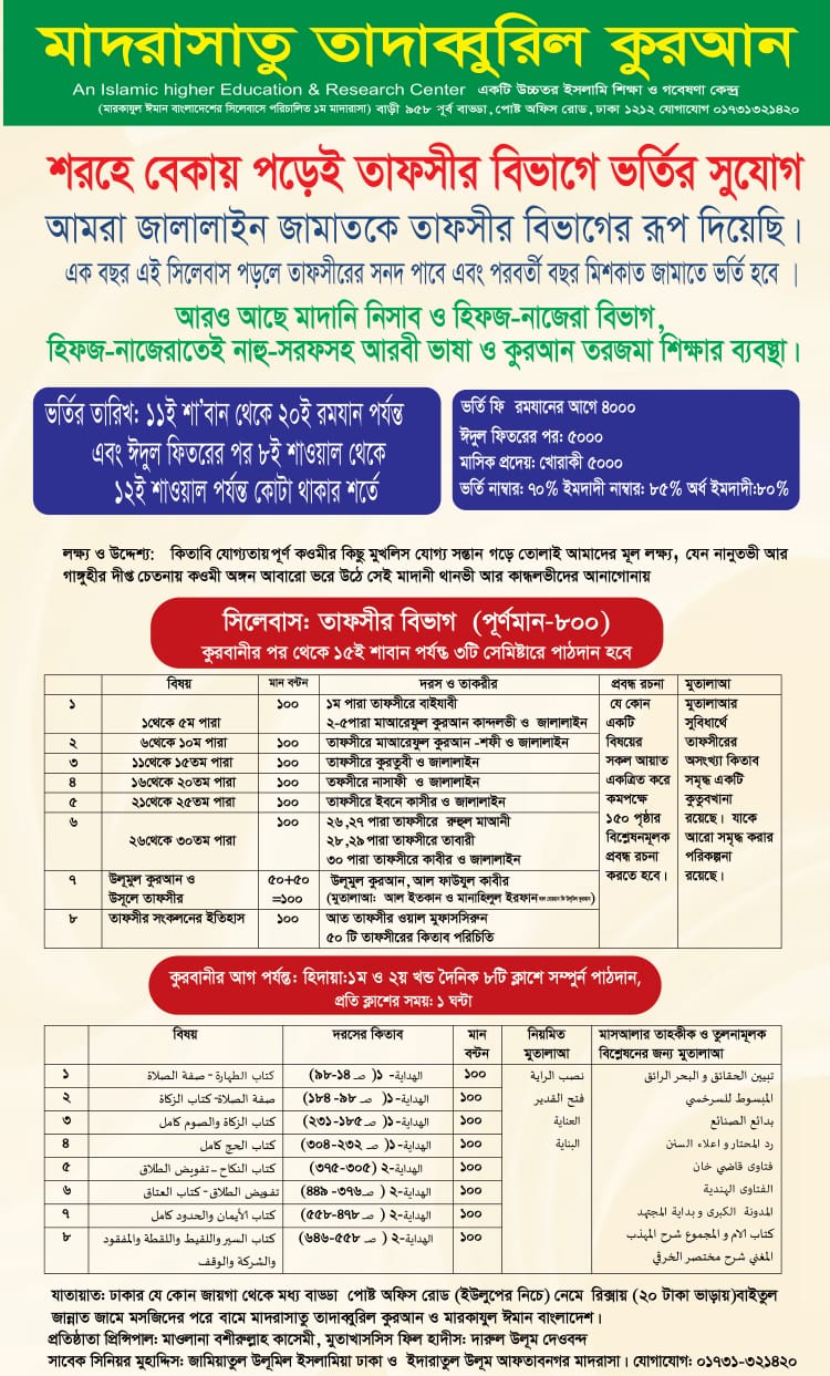 ভর্তি বিজ্ঞপ্তি