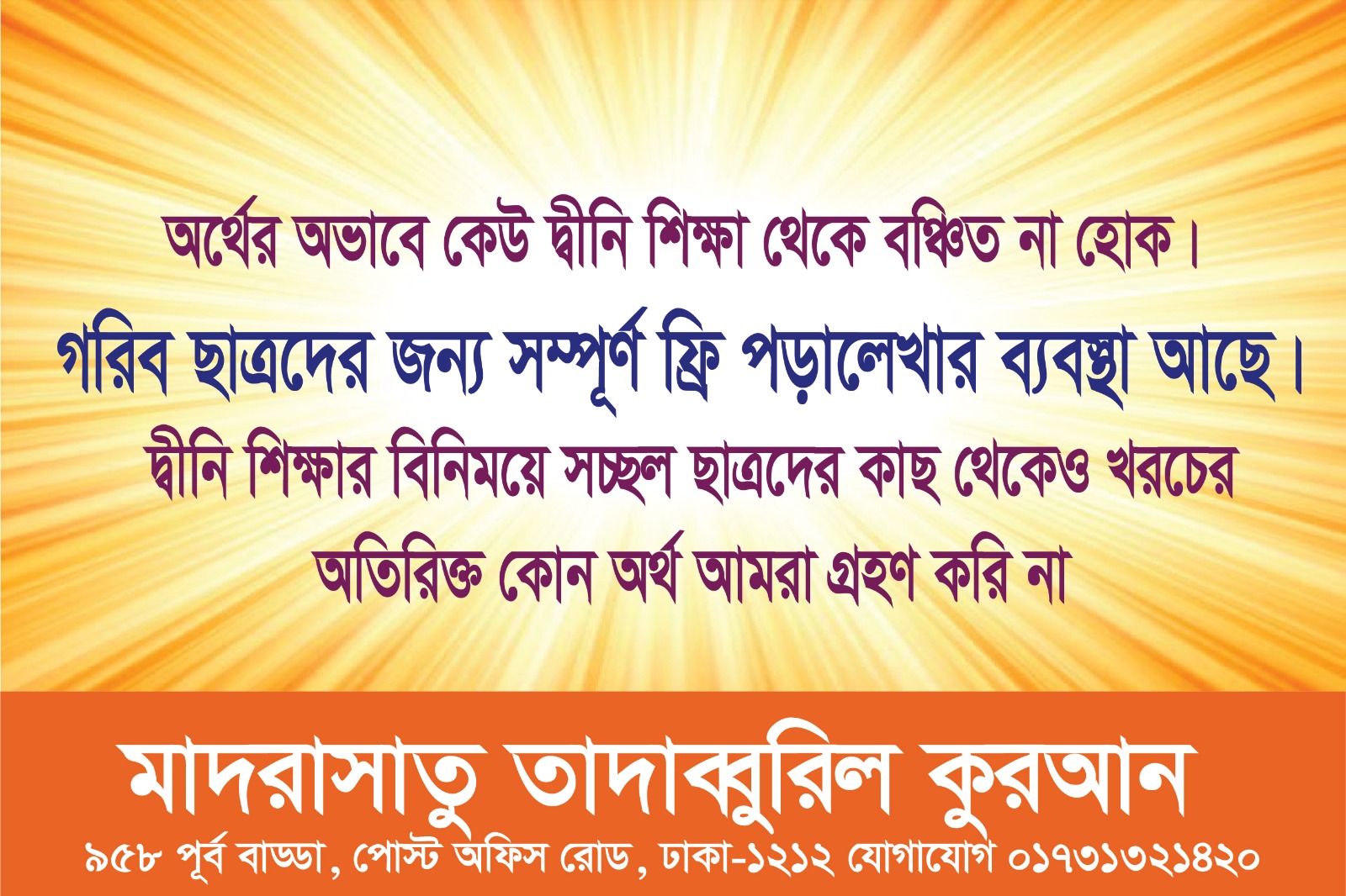 গরিব ছাত্রদের জন্য অফার