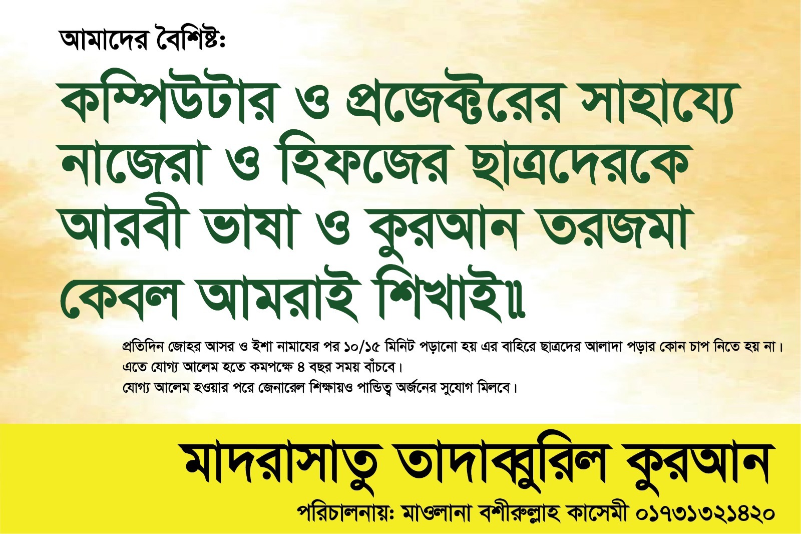 কম্পিউটার ও প্রজেক্টর শিক্ষা